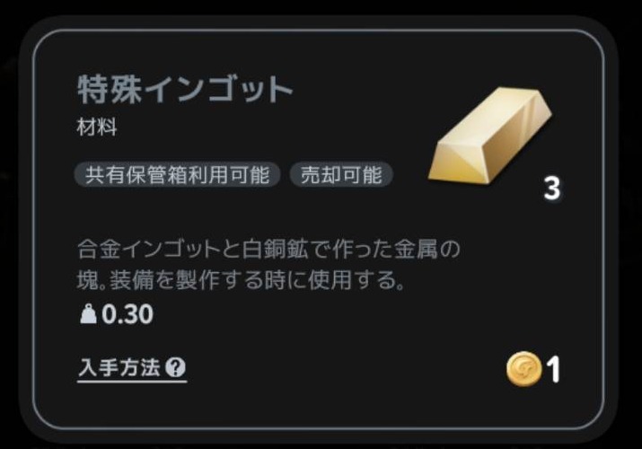 防具製作台Lv3で必要になる特殊インゴット