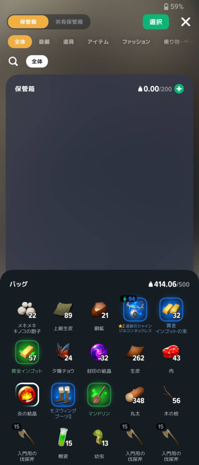 保管箱0.00/200とバッグ414.06/500が同時に見える画面。