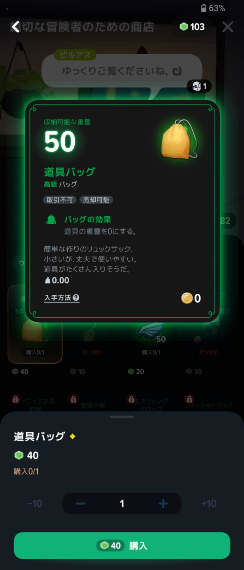 道具バッグが購入可能な状態。価格はハートトークン40個。