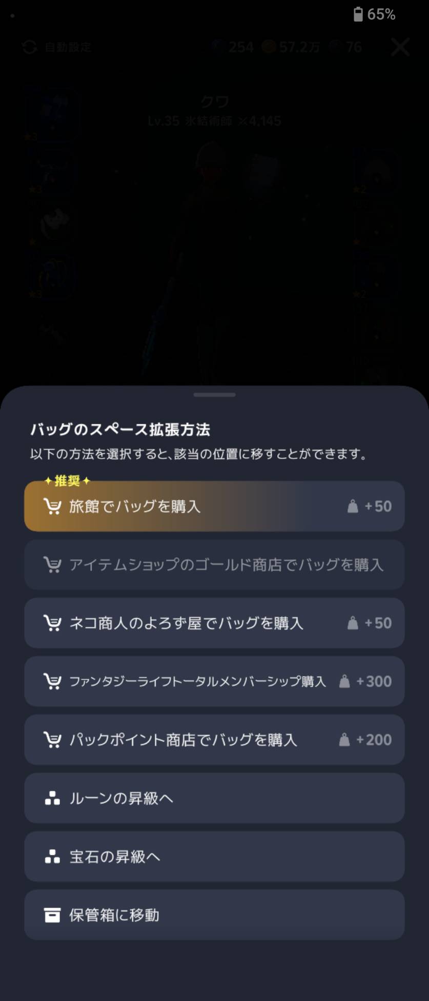 バッグのスペース拡張方法の一覧。保管箱への移動も案内されています。