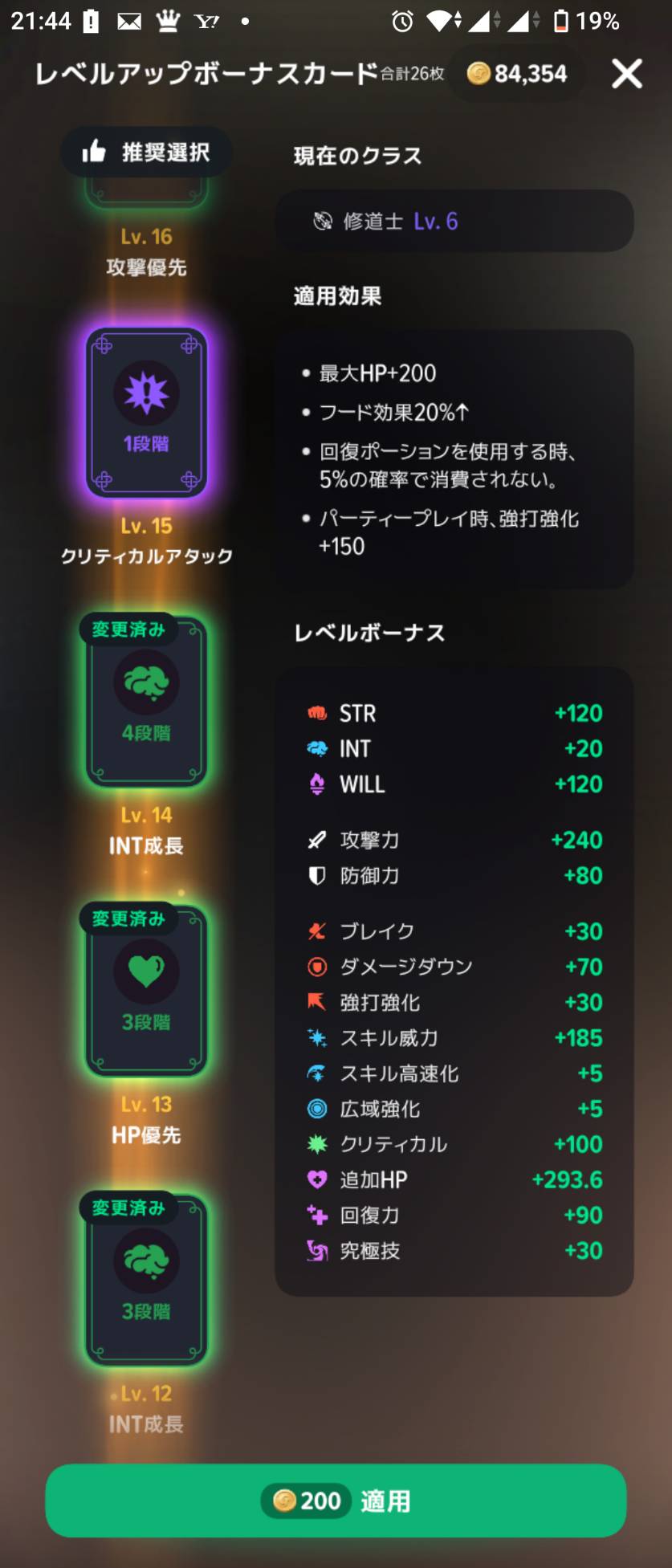 カードを選び直すと「変更済み」と表示。画面下の適用ボタンを確認します。