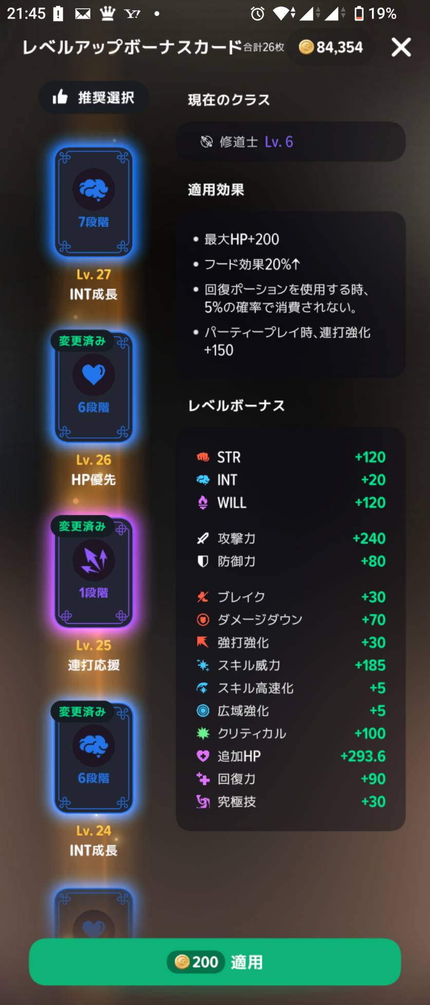 Lv24・Lv25・Lv26などの変更表示。画面のLvはカードのレベル欄です。