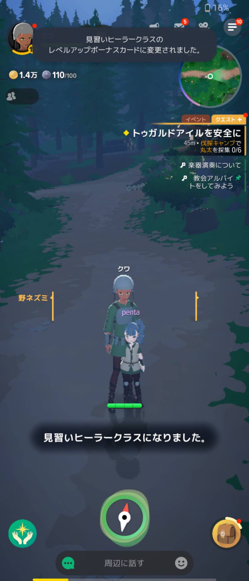 「見習いヒーラークラスになりました。」と表示され、変更完了。