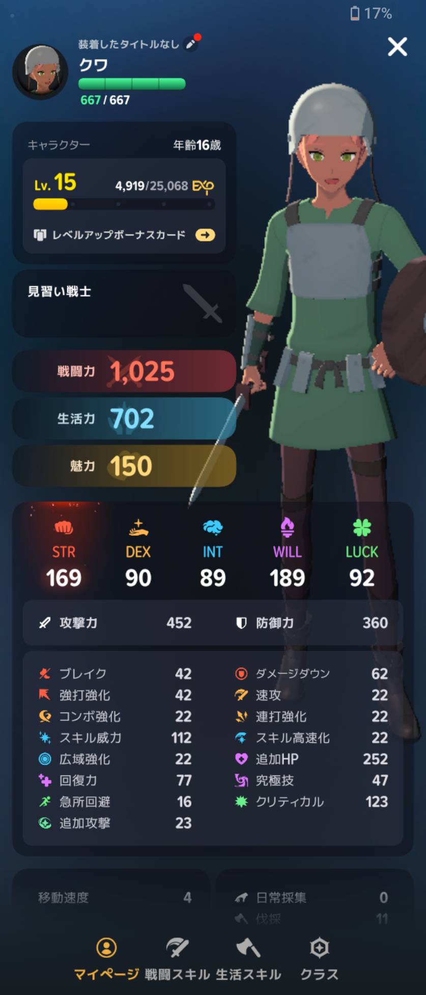 変更を試したキャラクターはレベル15の見習い戦士。