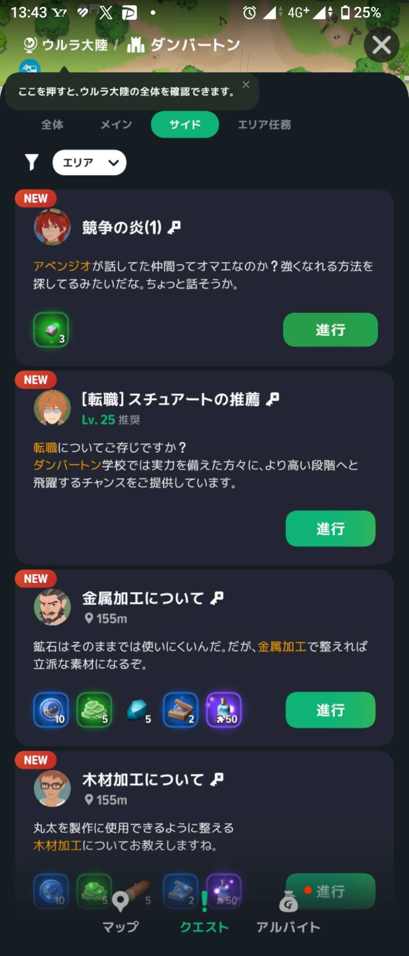 転職クエスト「スチュアートの推薦」はサイド欄に表示。Lv.25推奨は画面上の目安です。