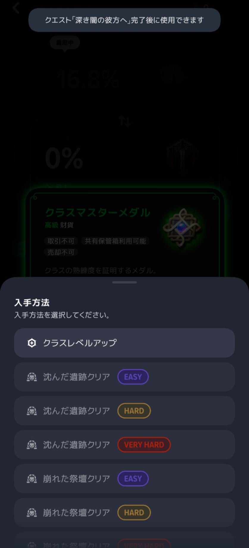 メダルの入手方法。クラスレベルアップやダンジョンの候補が表示