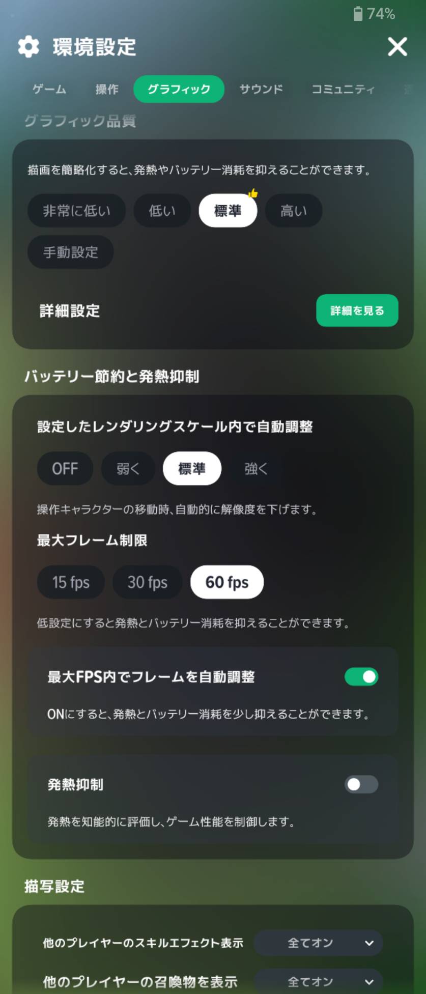 「グラフィック」タブから品質を選択。この画面では「標準」。
