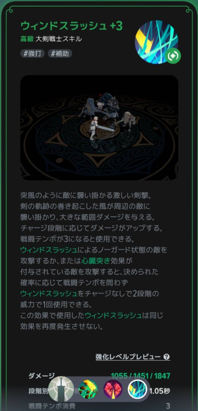 ウィンドスラッシュの条件付き追加使用の説明