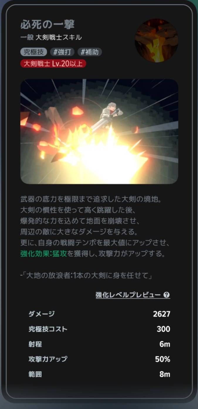 必死の一撃の解放条件と効果