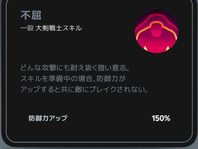 不屈の説明