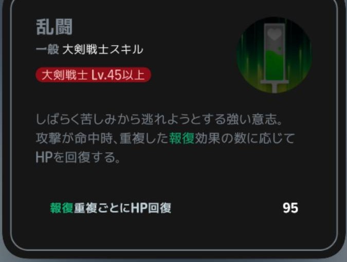 乱闘|Lv45以上の説明