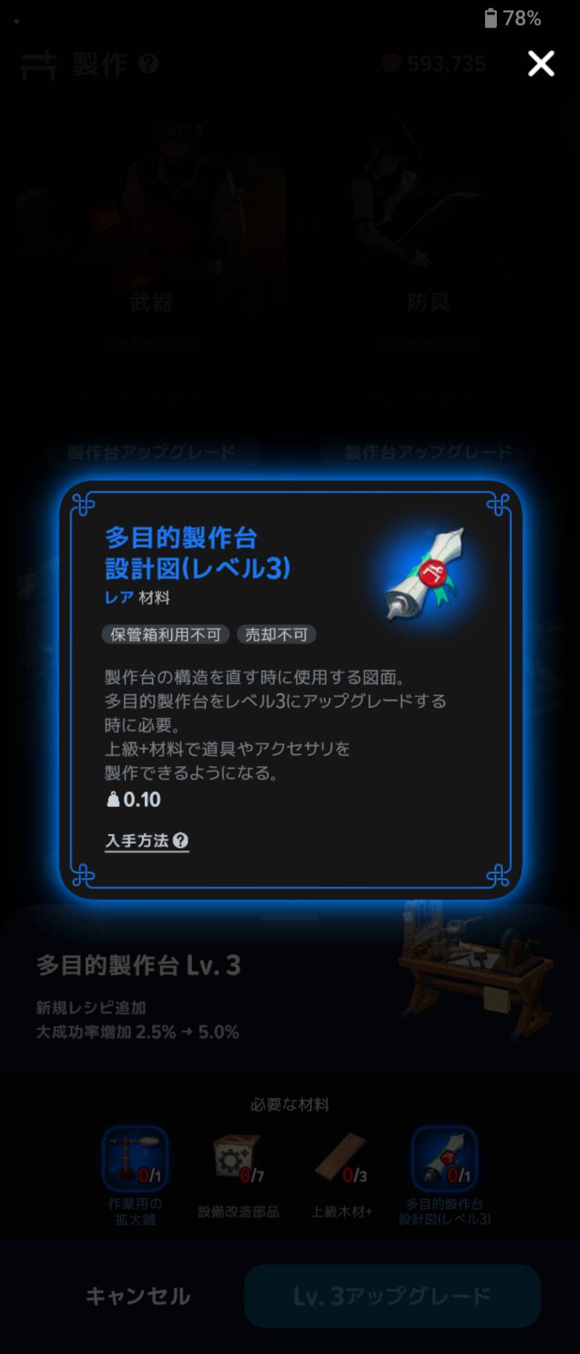 多目的製作台設計図(レベル3)の説明。