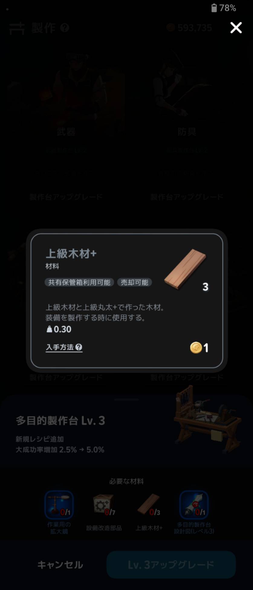 上級木材+の説明。上級木材と上級丸太+から作る素材。