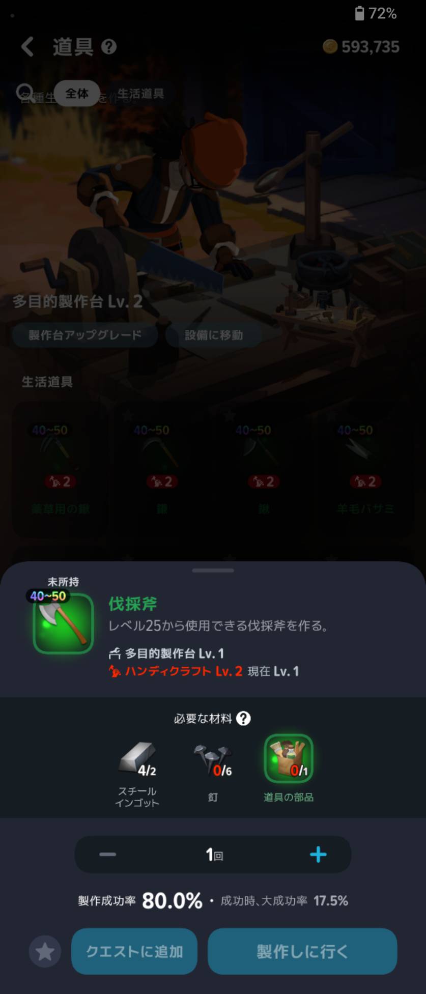 伐採斧の詳細。多目的製作台Lv1・ハンディクラフトLv2が条件で、使用はレベル25から。