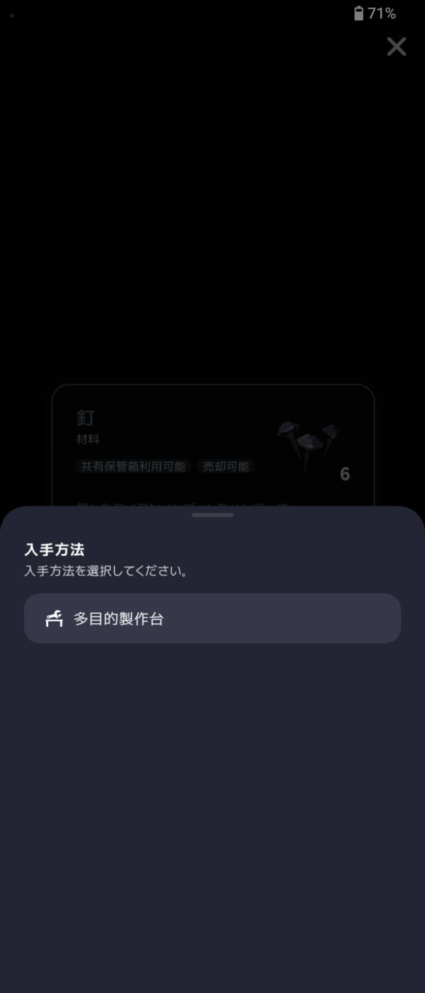 釘の入手方法に多目的製作台が表示。