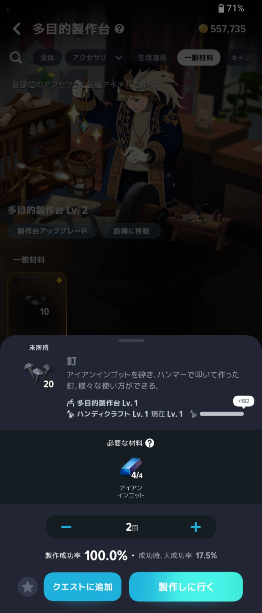 釘の製作画面。2回分でアイアンインゴット4個が必要、製作数量は20。