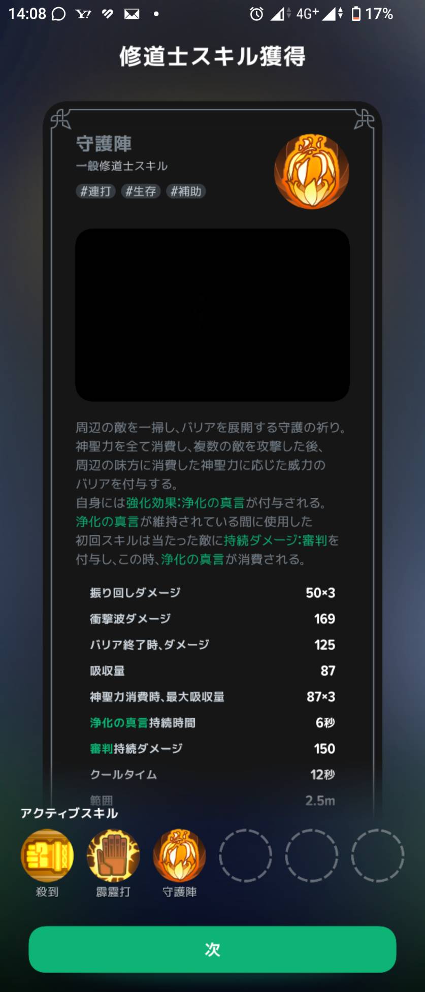 守護陣の説明。神聖力によるバリアと、浄化の真言から審判につなぐ効果があります。