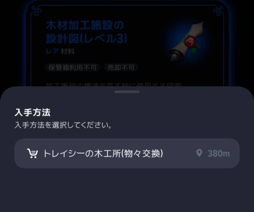 木材加工施設Lv3の設計図の入手先