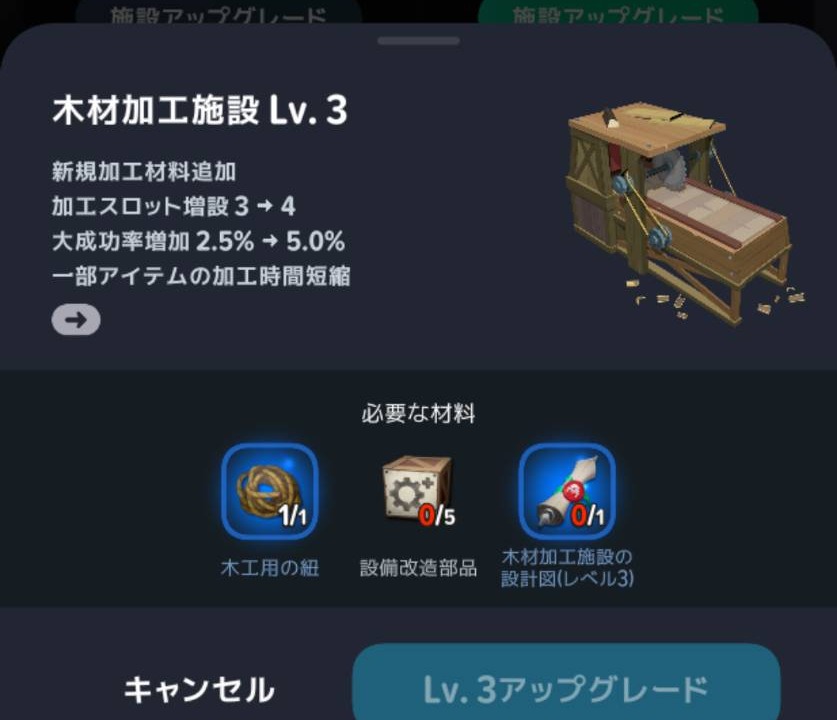 木材加工施設Lv3への必要素材
