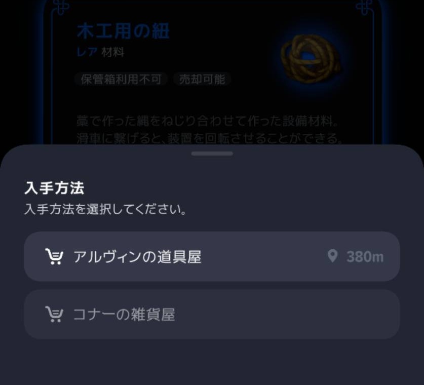 木工用の紐の入手先