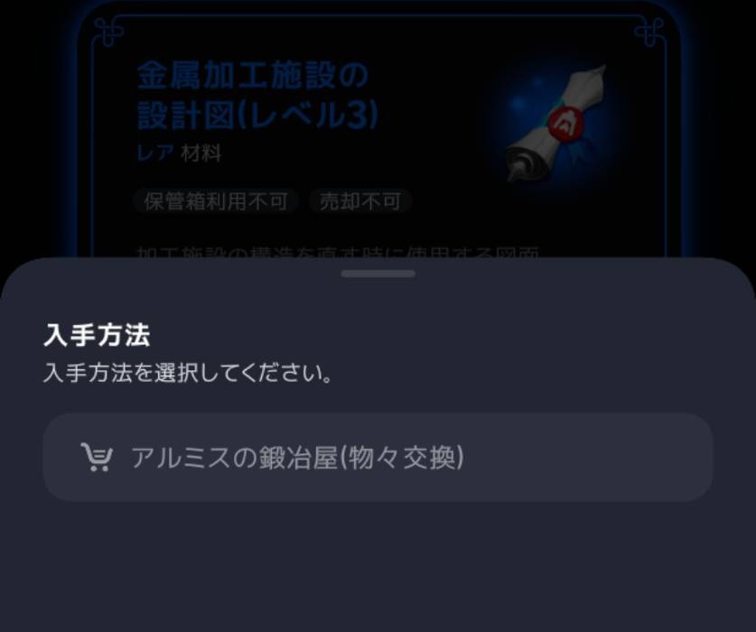 金属加工施設Lv3の設計図の入手先