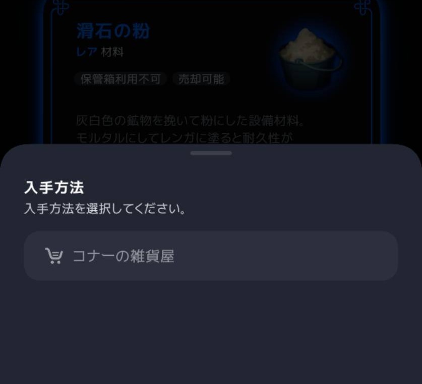 滑石の粉の入手先