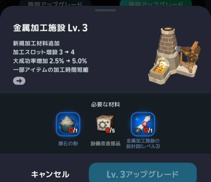 金属加工施設Lv3への必要素材