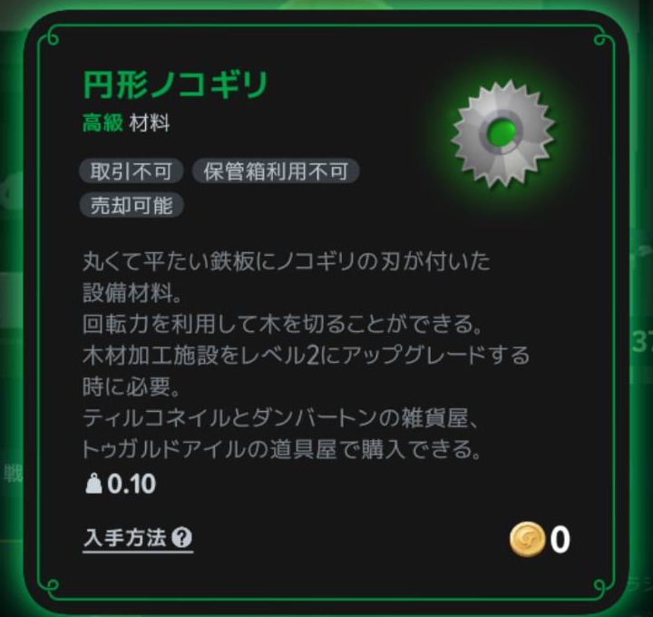 円形ノコギリは木材加工施設Lv2への強化用