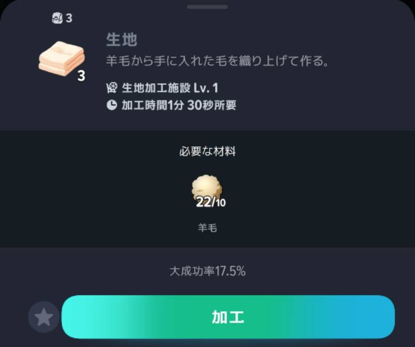 生地3個は羊毛10個から加工。撮影時は1分30秒