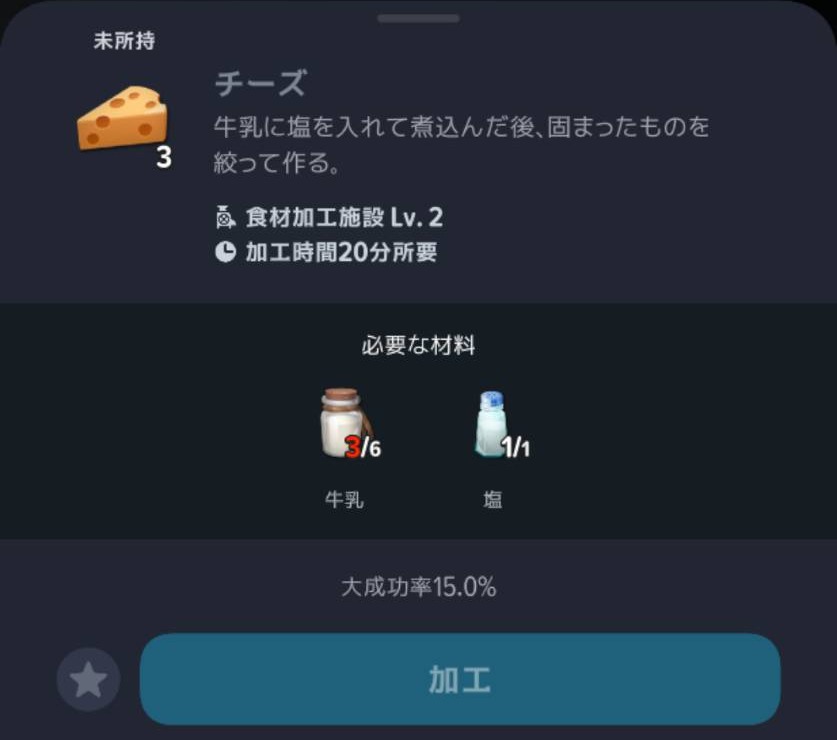 チーズ3個は牛乳6個と塩1個から加工。撮影時は20分