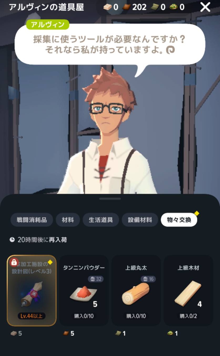 アルヴィンの道具屋の設計図にLv44以上の表示