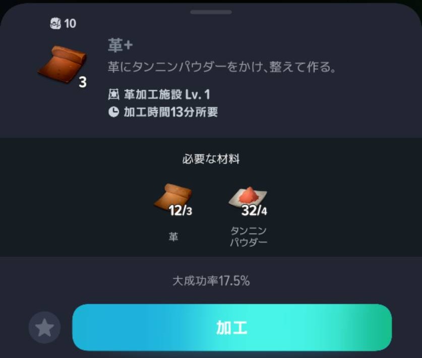 革+3個の材料と加工時間13分の表示