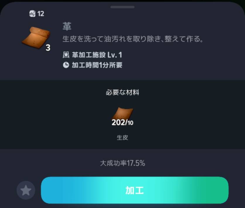 革3個は生皮10個から加工。撮影時の時間は1分