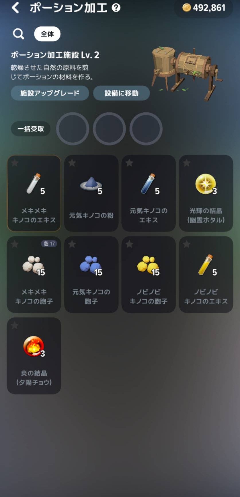 ポーション加工施設Lv2の一覧と加工スロット3つ