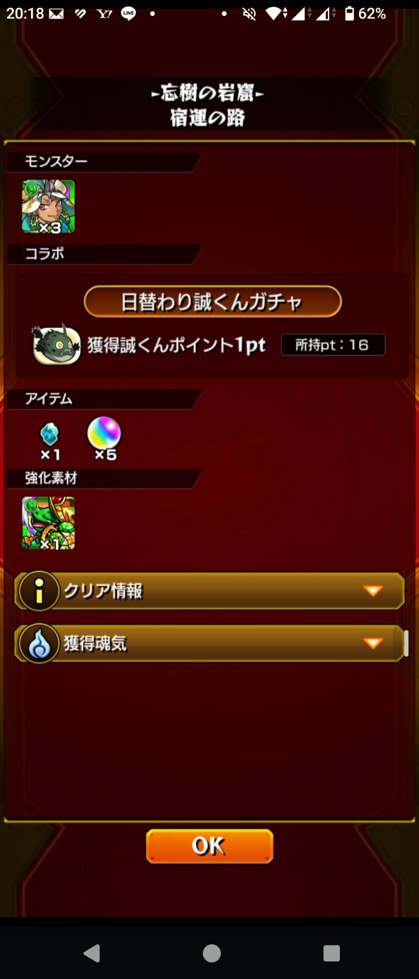アストの最終ステージの獲得結果。キャラ3体とオーブ5個を確認。