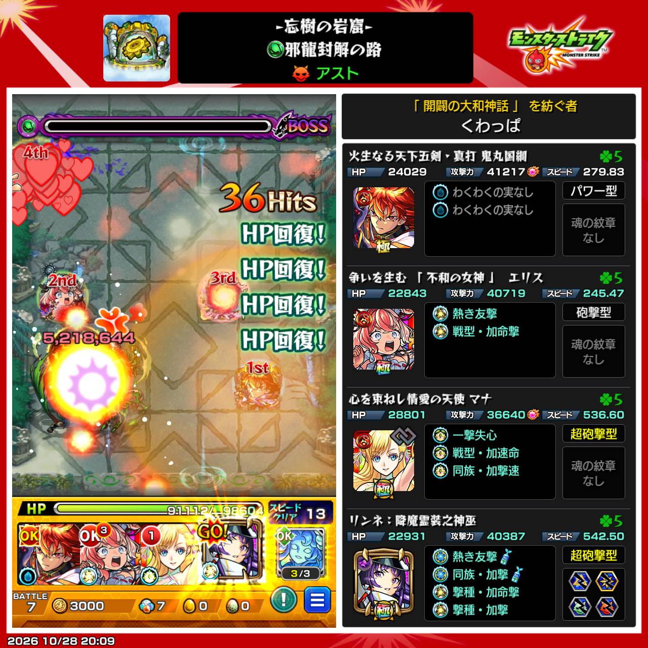 アスト第2ステージ「邪龍封解の路」の編成記録。