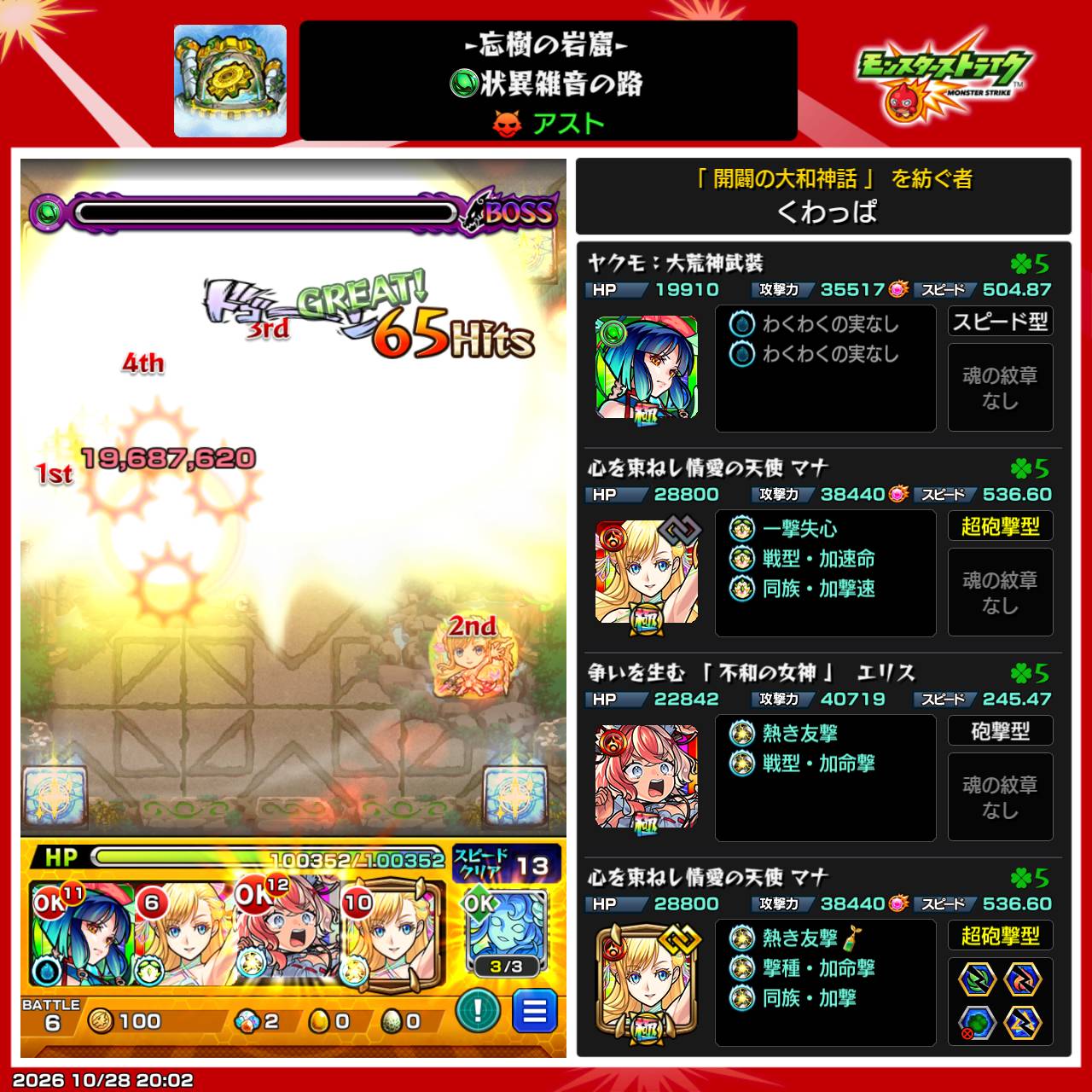 アスト第1ステージ「状異雑音の路」の編成記録。