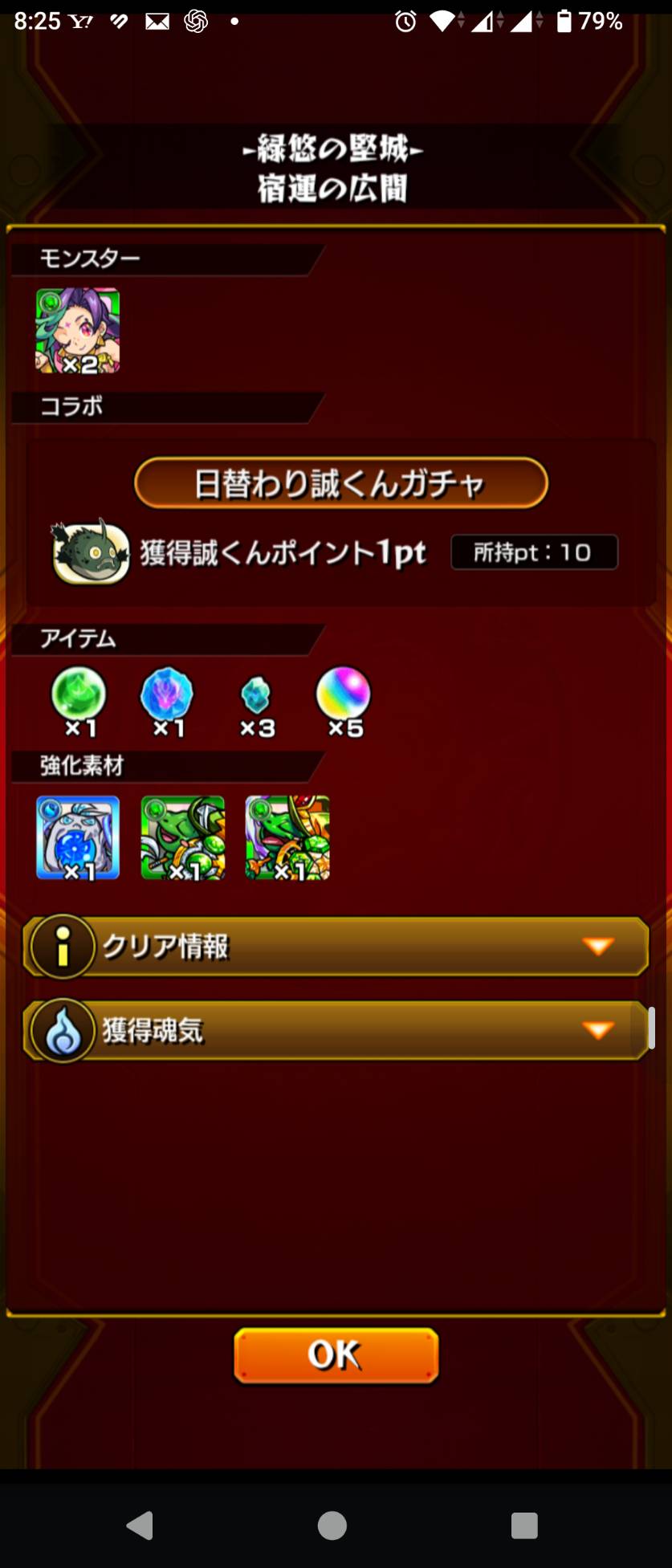 リルディの最終ステージの獲得結果。キャラ2体とオーブ5個を確認。