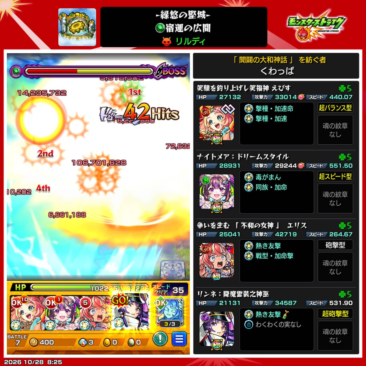 リルディ第3ステージ「宿運の広間」の編成記録。