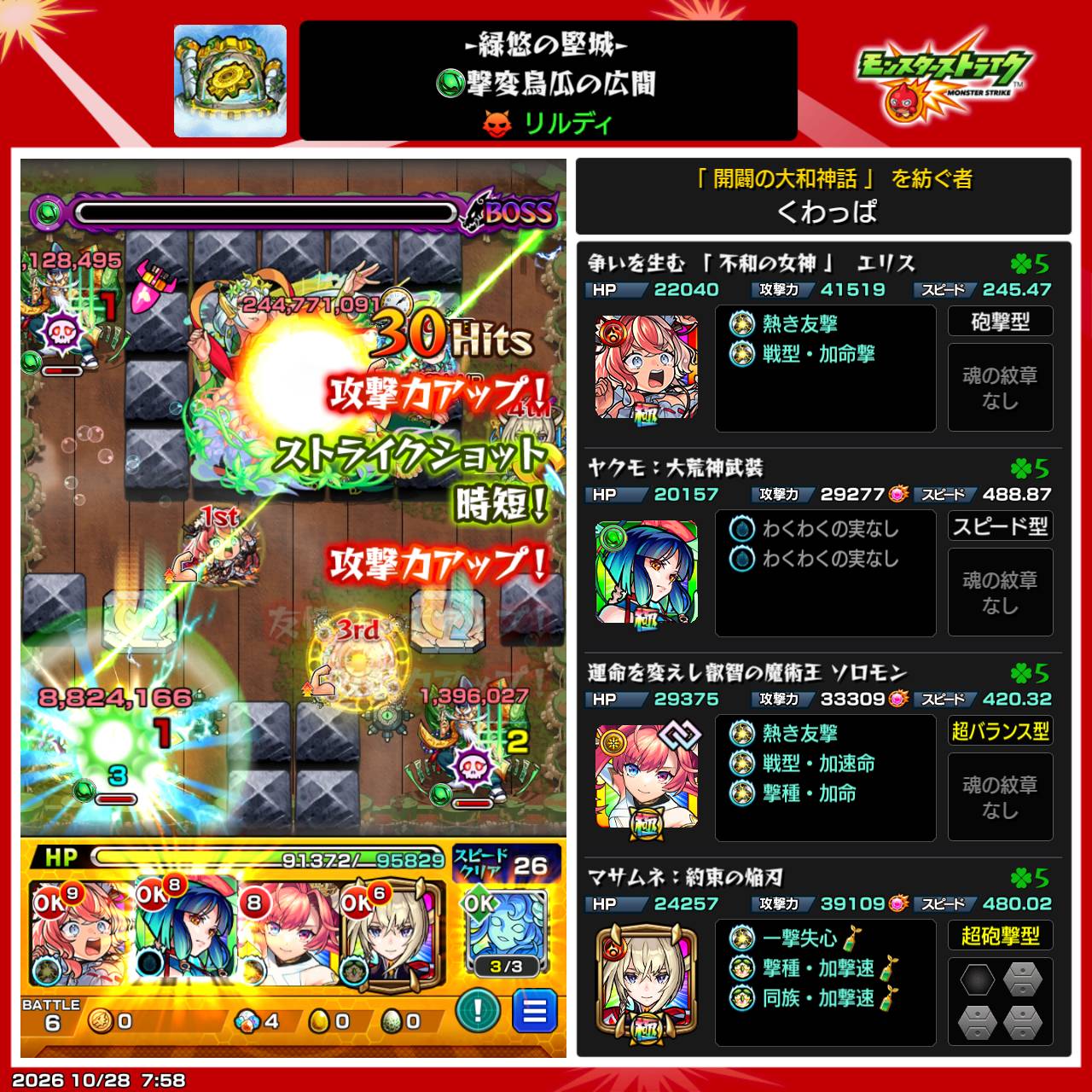 リルディ第1ステージ「撃変烏瓜の広間」の編成記録。