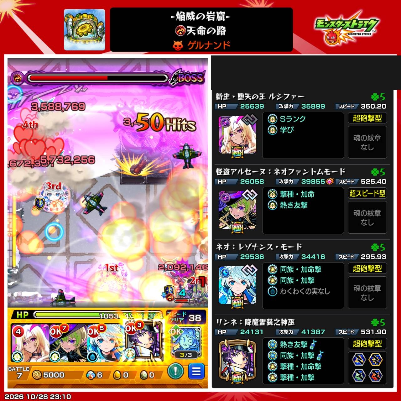 ゲルナンド第3ステージ「天命の路」のクリア時の編成。