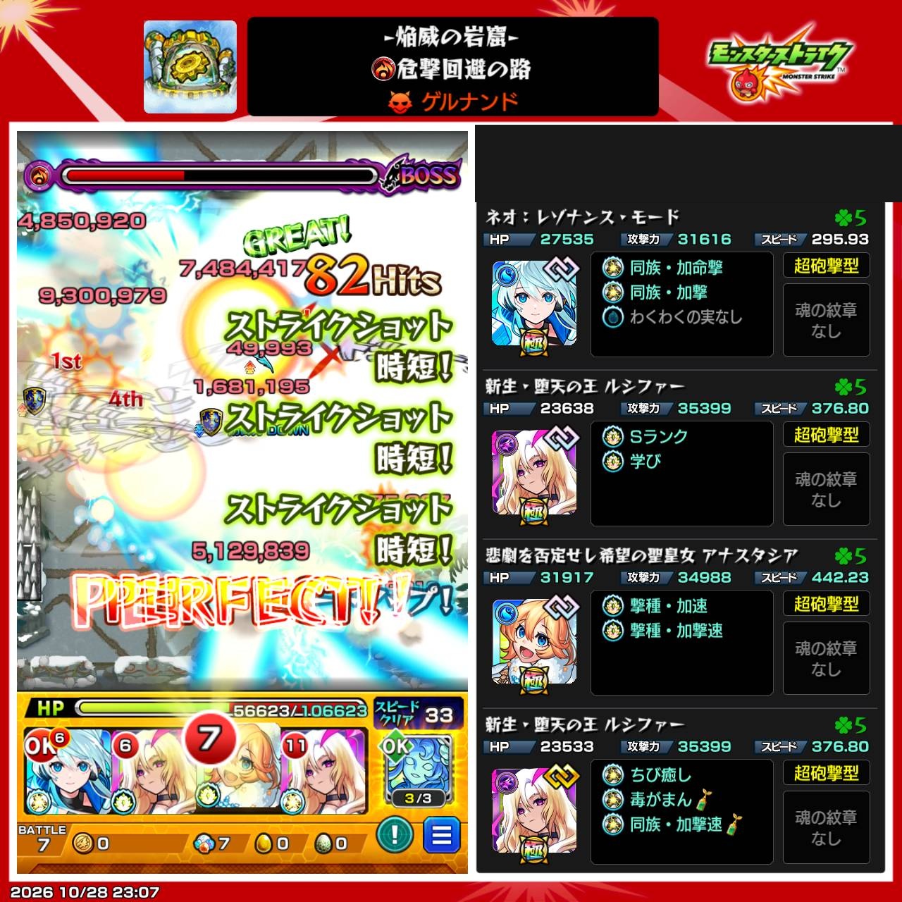 ゲルナンド第2ステージ「危撃回避の路」のクリア時の編成。