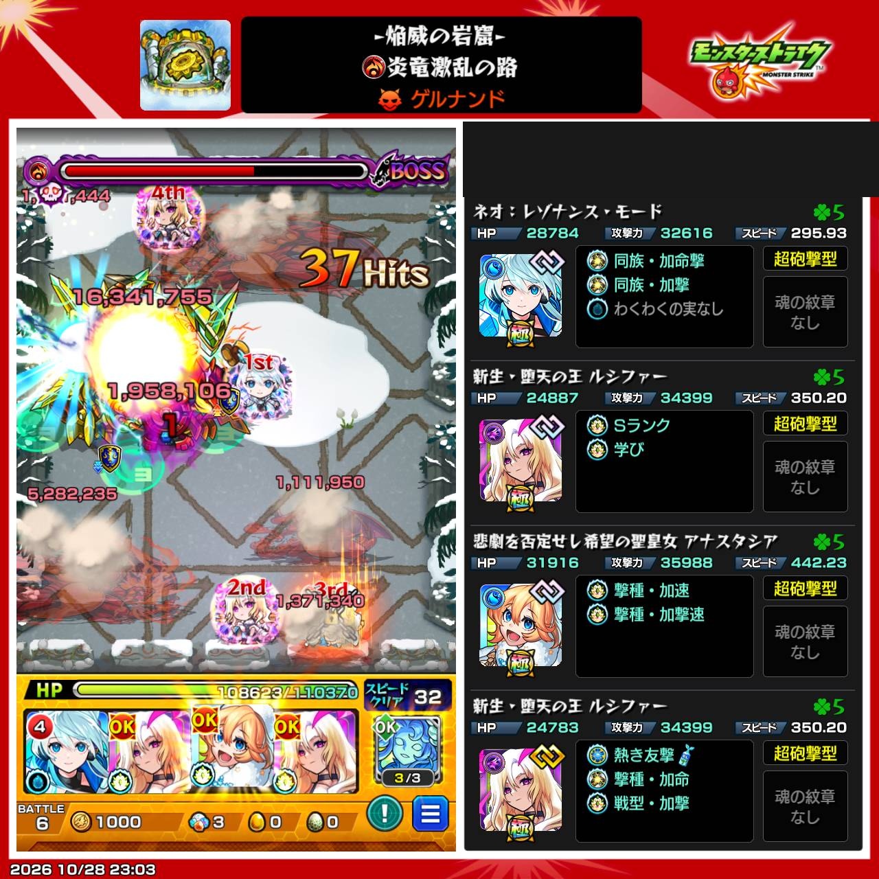 ゲルナンド第1ステージ「炎竜激乱の路」のクリア時の編成。