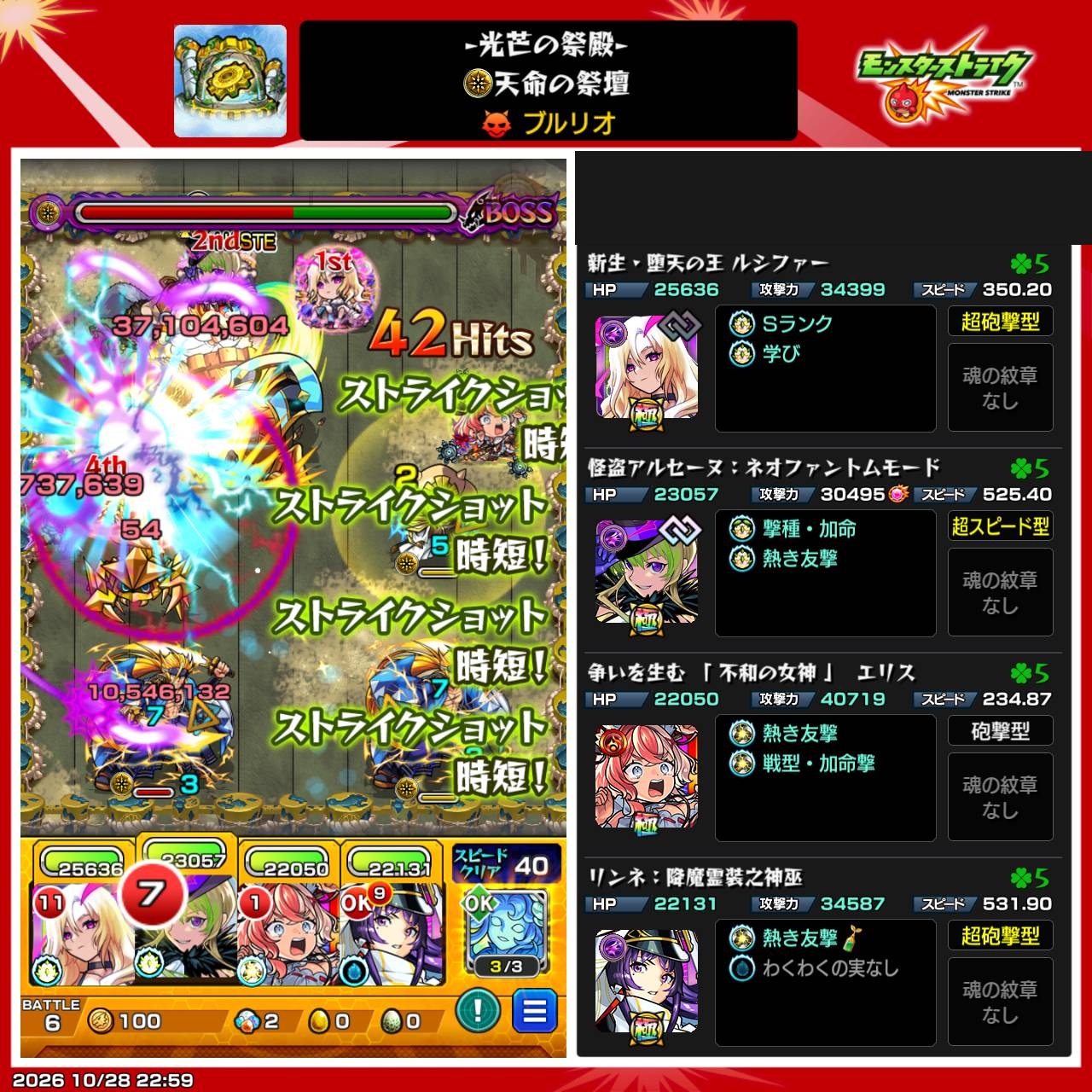 ブルリオ第3ステージ「天命の祭壇」のクリア時の編成。