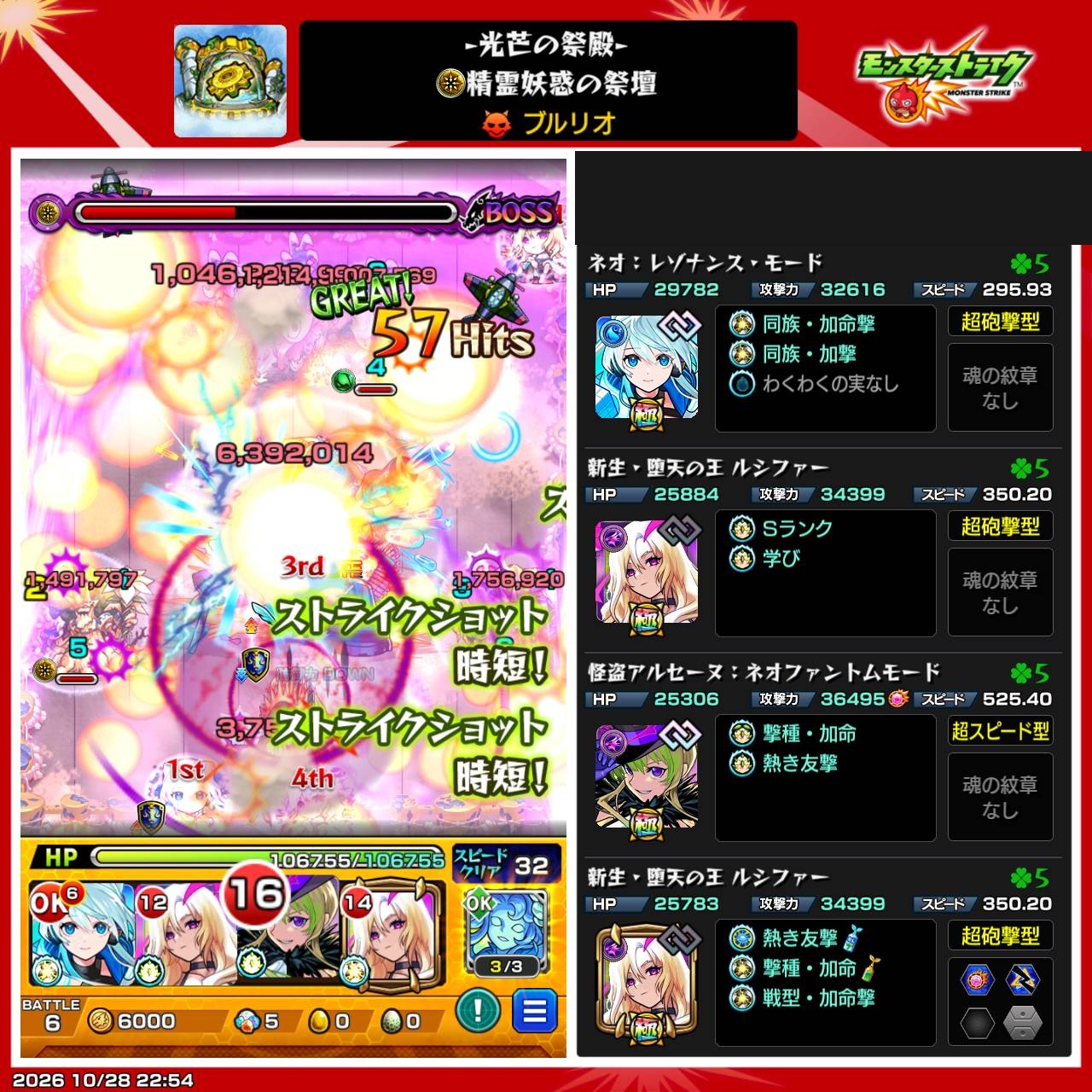 ブルリオ第1ステージ「精霊妖惑の祭壇」のクリア時の編成。