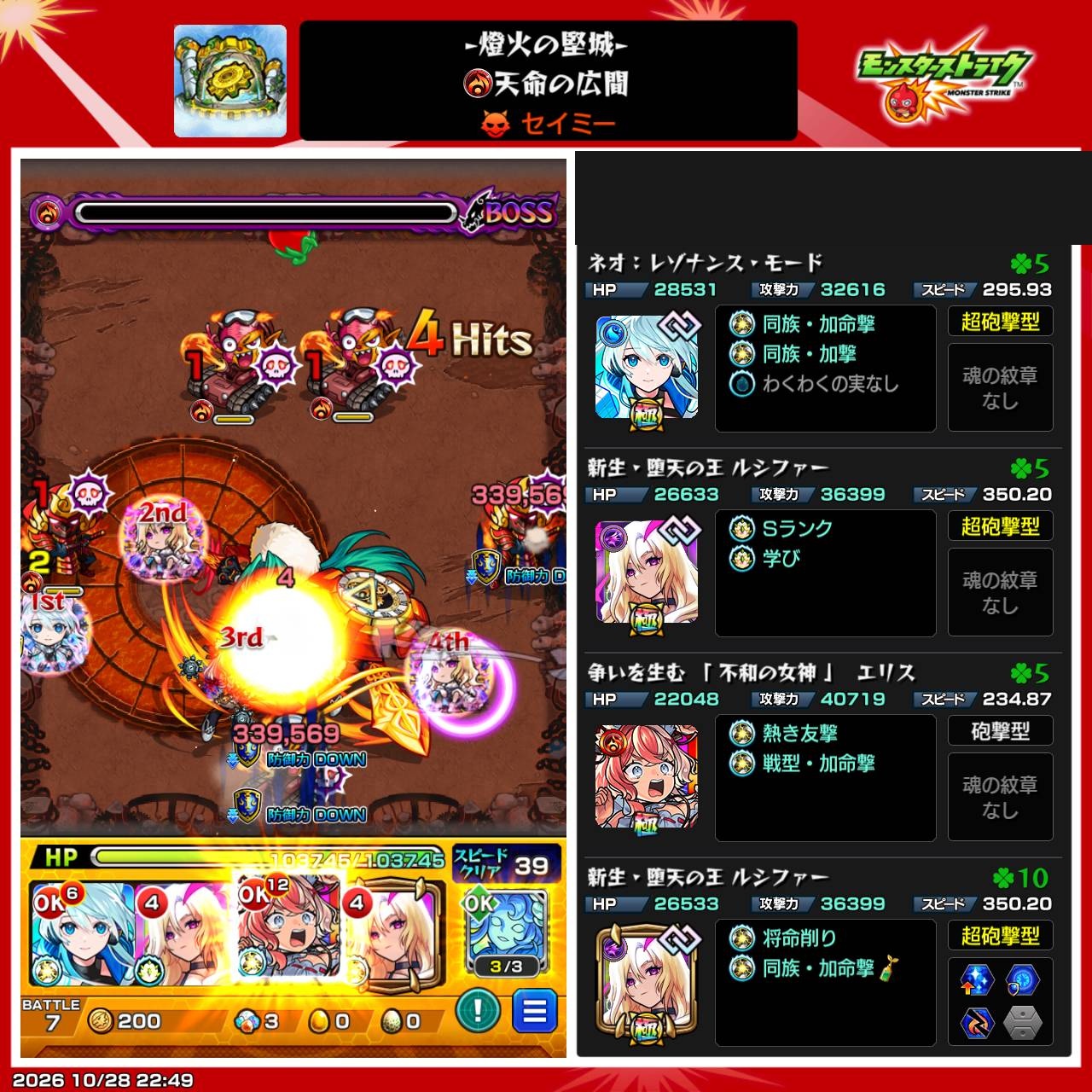 セイミー第3ステージ「天命の広間」のクリア時の編成。