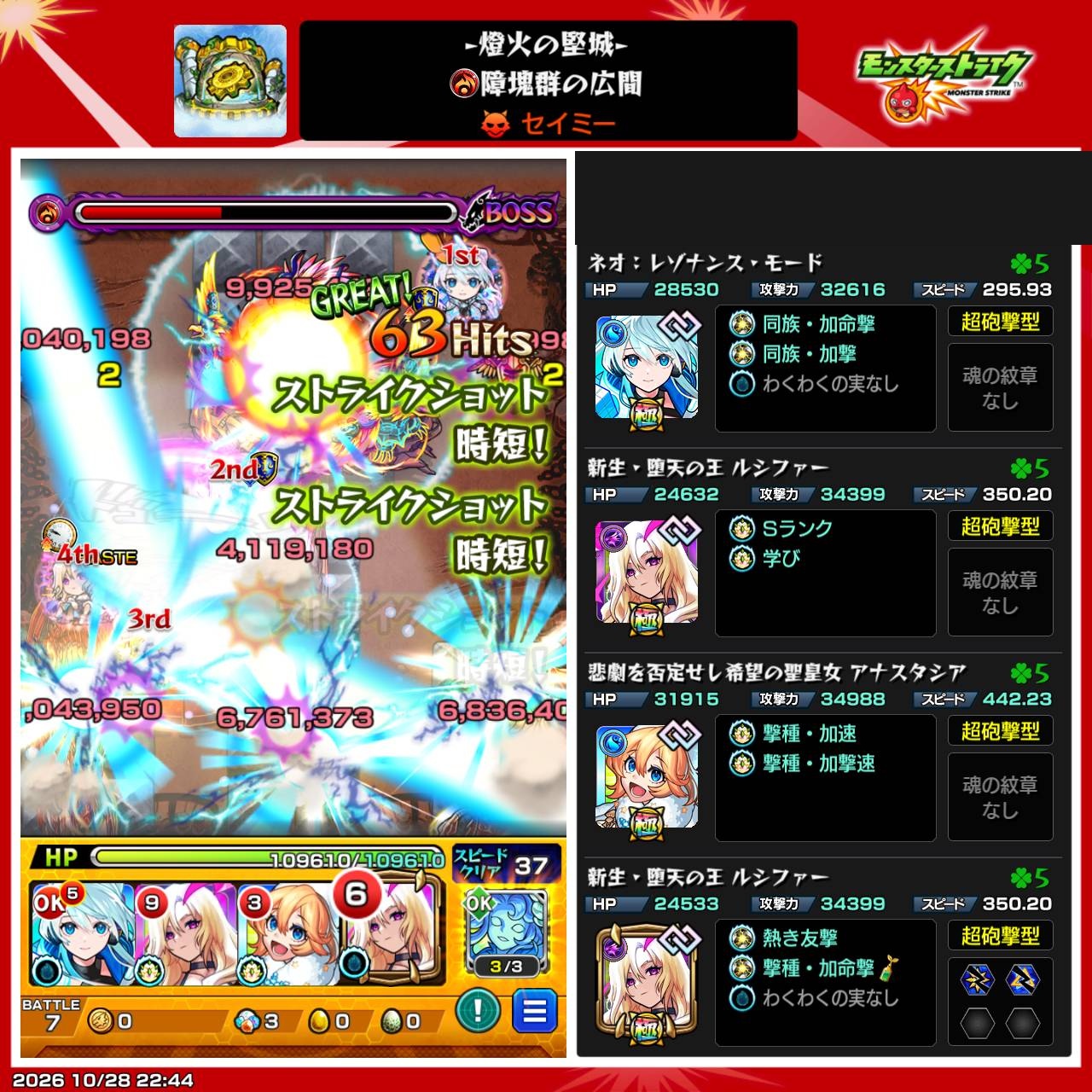 セイミー第2ステージ「障塊群の広間」のクリア時の編成。