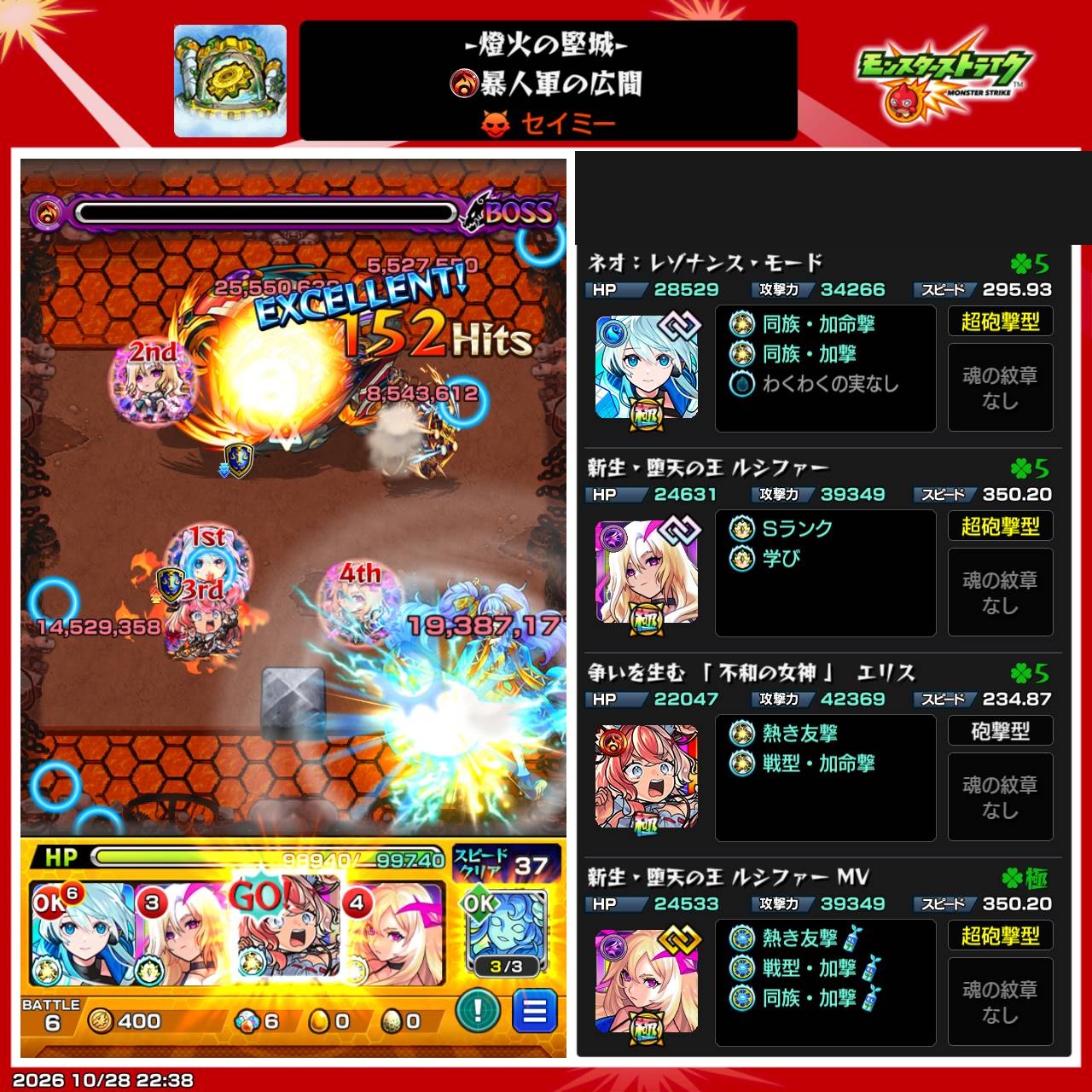 セイミー第1ステージ「暴人軍の広間」のクリア時の編成。