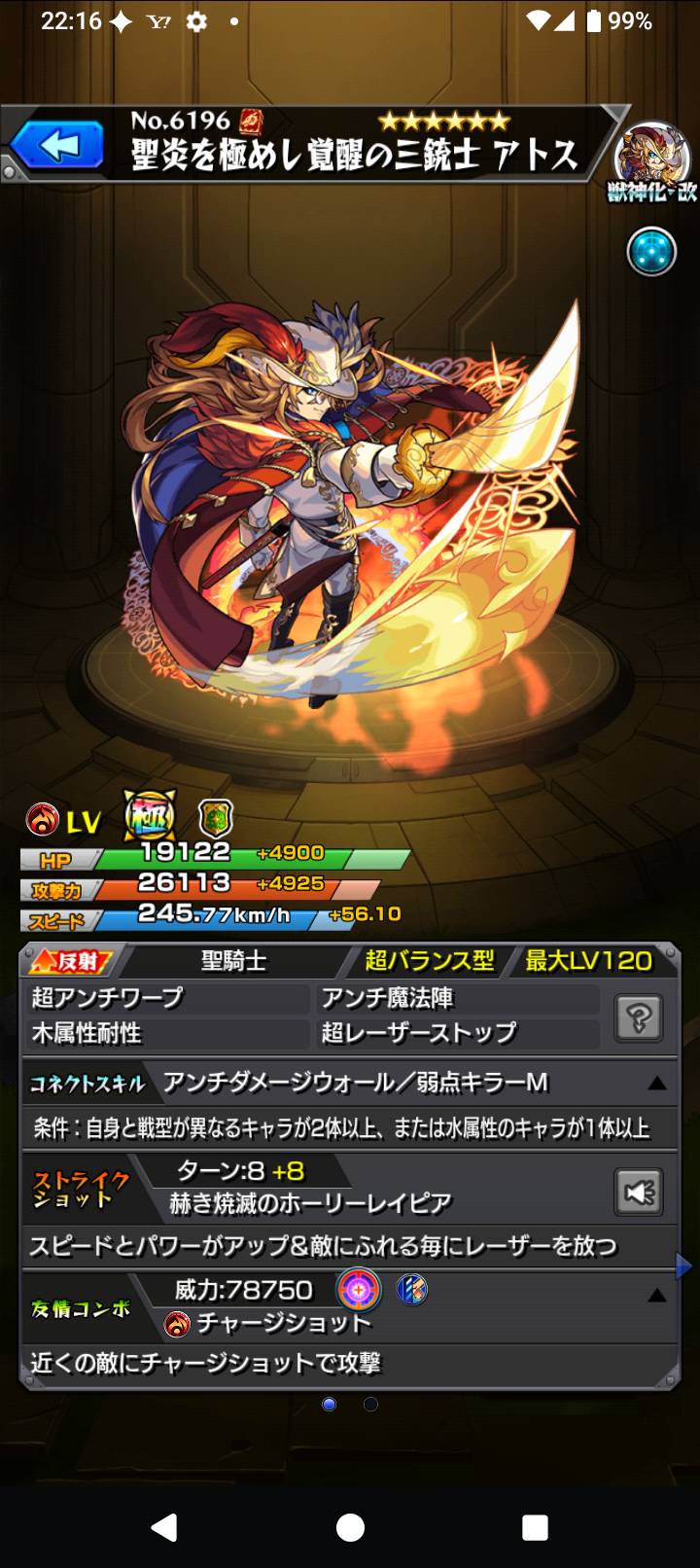アトスの獣神化・改。2026年10月12日の図鑑画像で、真獣神化とは異なる形態です。