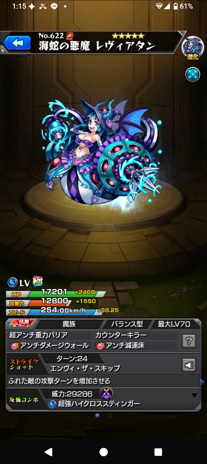 レヴィアタン(進化)のアビリティ・SS・友情コンボ
